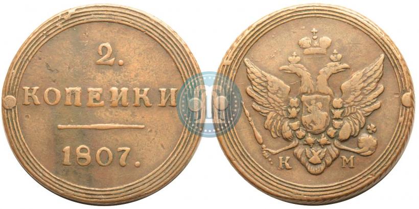 Фото 2 копейки 1807 года КМ 