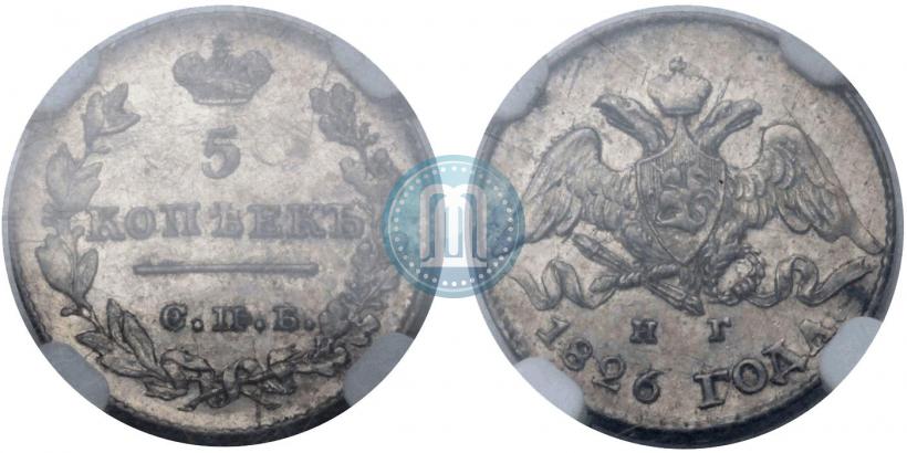 Picture 5 kopecks 1826 year СПБ-НГ "Eagle with wings downwards"