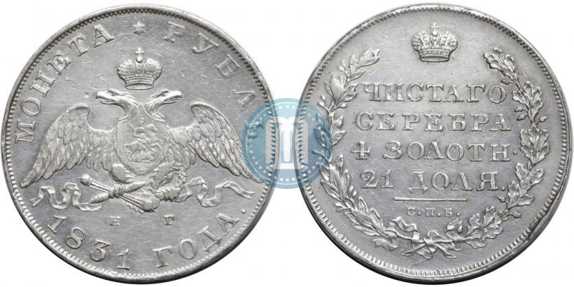 Picture 1 rouble 1831 year СПБ-НГ 