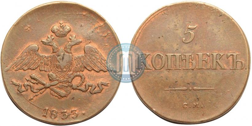 Фото 5 копеек 1833 года СМ 