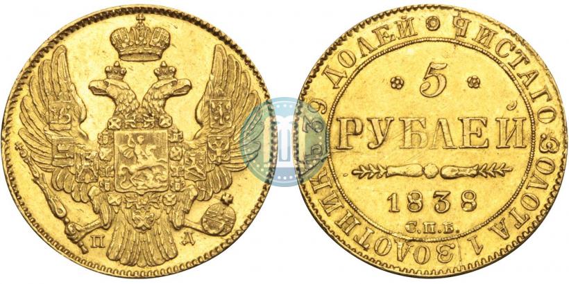 Picture 5 roubles 1838 year СПБ-ПД 