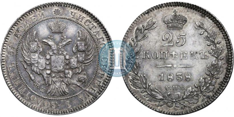 Фото 25 копеек 1838 года СПБ-НГ 