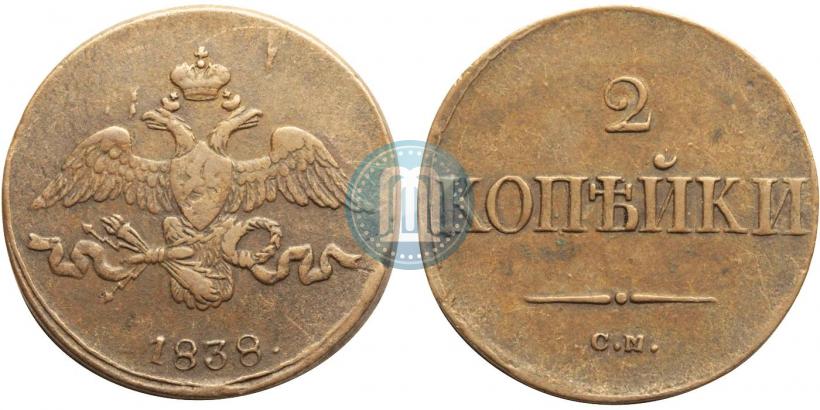 Фото 2 копейки 1838 года СМ 