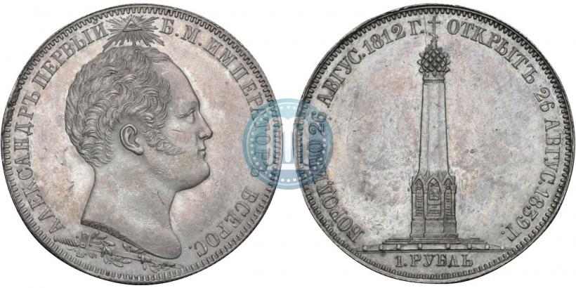 Picture 1 rouble 1839 year Н. CUBE F. "In memory of unveiling of memorial chapel at Borodino field"