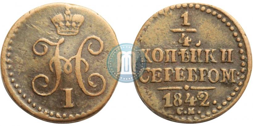 Picture 1/4 kopeck 1842 year СМ 