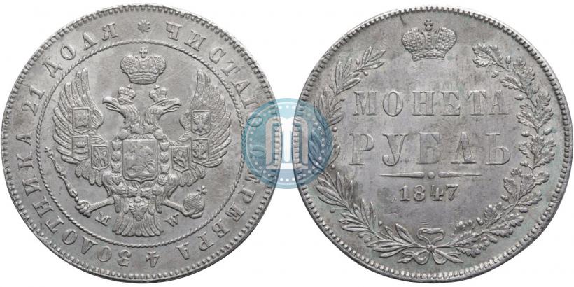 Picture 1 rouble 1847 year MW 