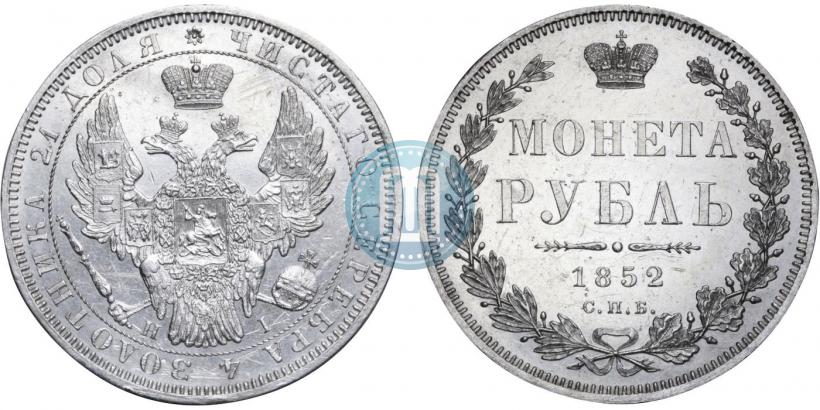 Фото 1 рубль 1852 года СПБ-HI 