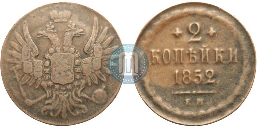 Picture 2 kopecks 1852 year ЕМ 