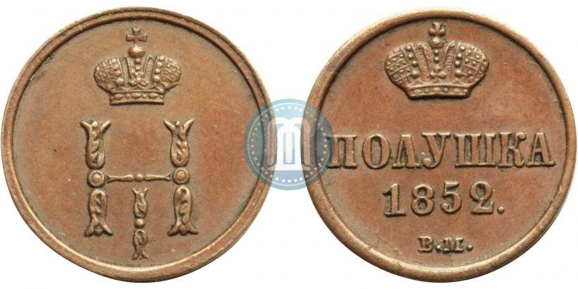 Фото Полушка 1852 года ВМ 