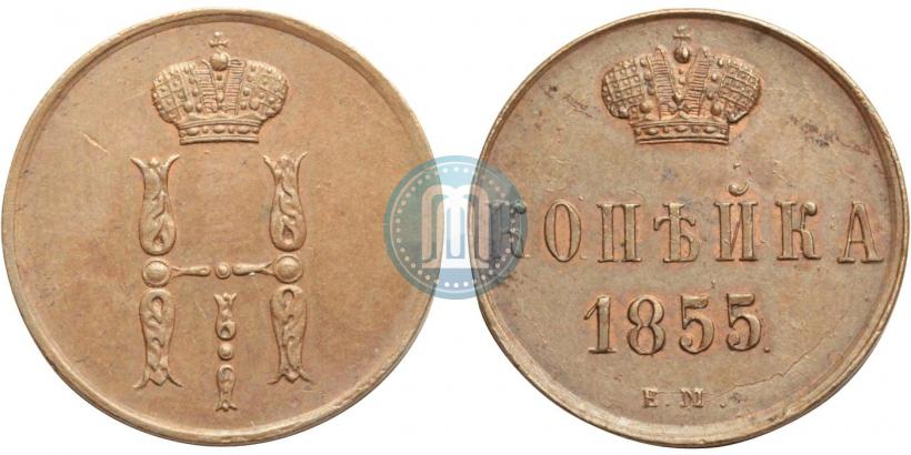Picture 1 kopeck 1855 year ЕМ 