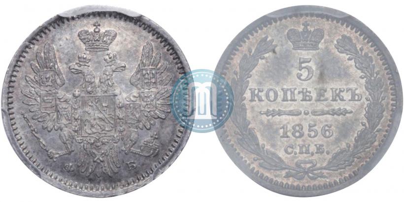 Фото 5 копеек 1856 года СПБ-ФБ 