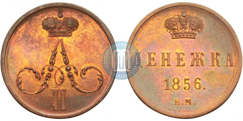 Фото Денежка 1856 года ЕМ 