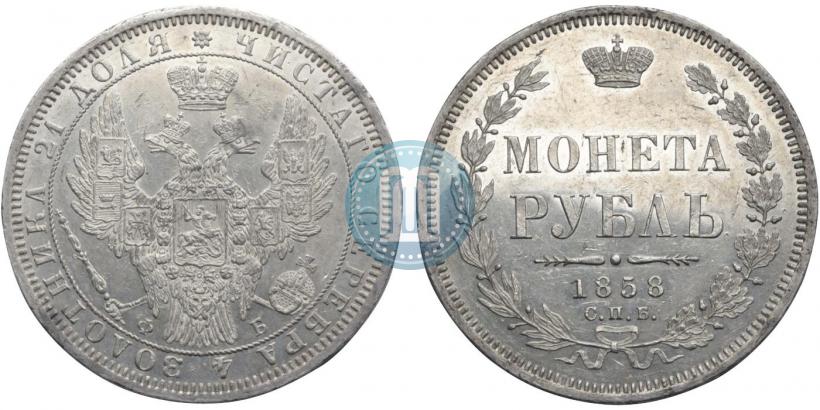 Picture 1 rouble 1858 year СПБ-ФБ 