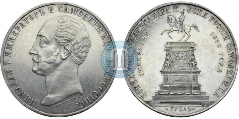 Picture 1 rouble 1859 year  "In memory of unveiling of monument to Emperor Nicholas I in St. Petersburg"