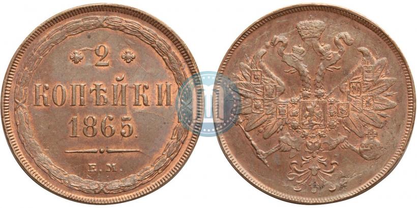 Фото 2 копейки 1865 года ЕМ 