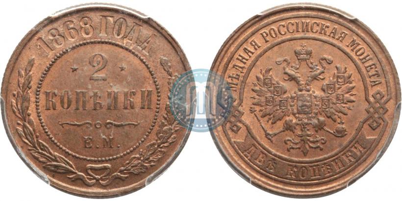 Фото 2 копейки 1868 года ЕМ 