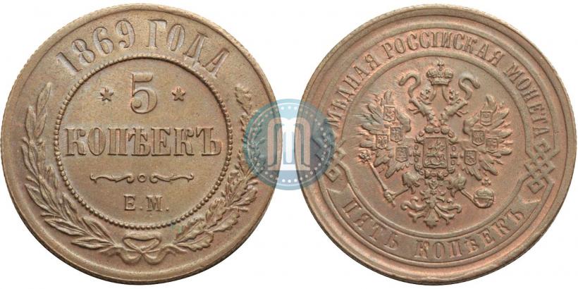 Picture 5 kopecks 1869 year ЕМ 