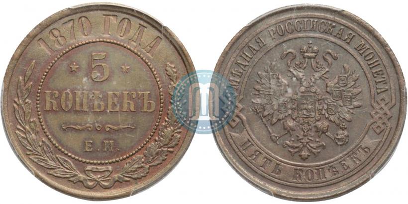 Picture 5 kopecks 1870 year ЕМ 