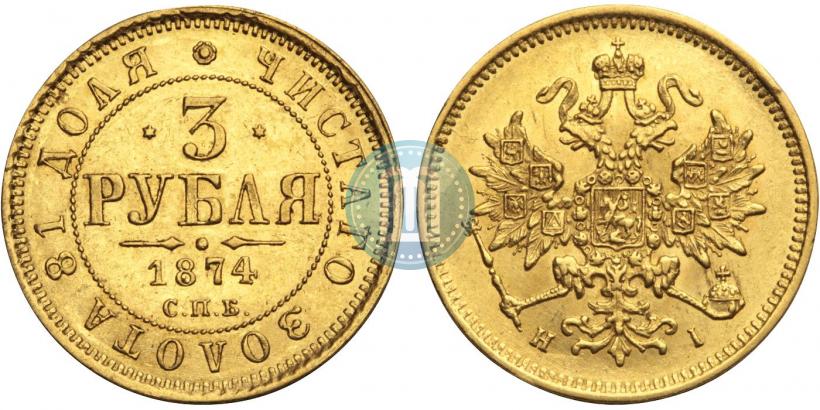 Picture 3 roubles 1874 year СПБ-HI 