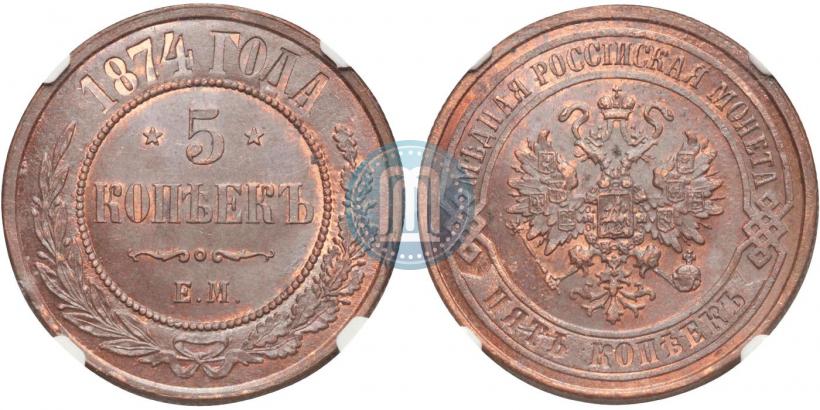 Фото 5 копеек 1874 года ЕМ 