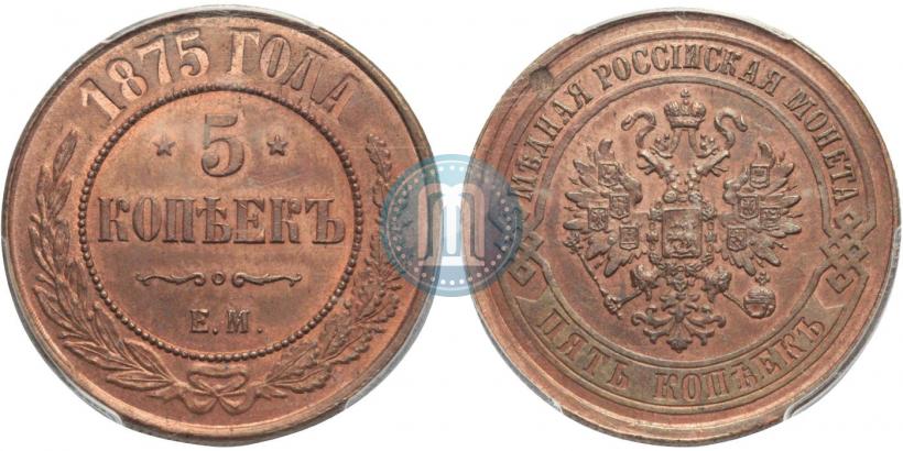 Фото 5 копеек 1875 года ЕМ 