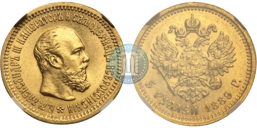 Фото 5 рублей 1889 года (АГ) 