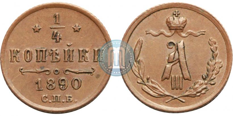 Picture 1/4 kopeck 1890 year СПБ 