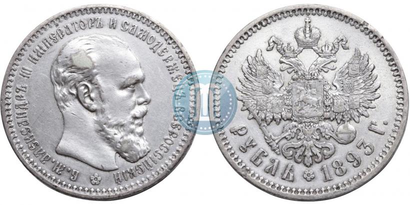 Фото 1 рубль 1893 года (АГ) 