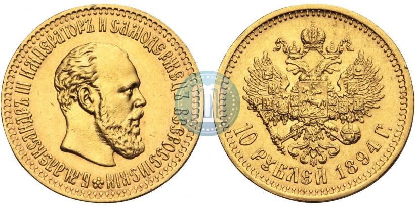 Picture 10 roubles 1894 year (АГ) 