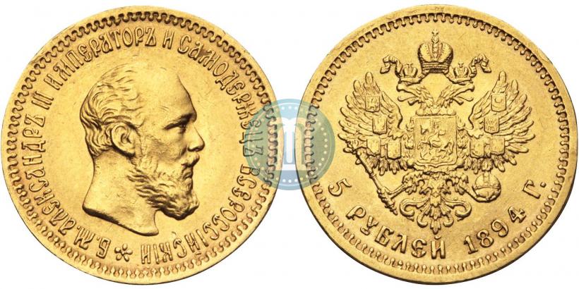 Фото 5 рублей 1894 года (АГ) 