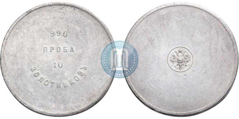 Picture 10 zolotniks 1881 year АД "Affinage ingot"