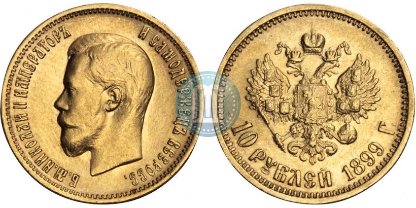 Picture 10 roubles 1899 year (АГ) 
