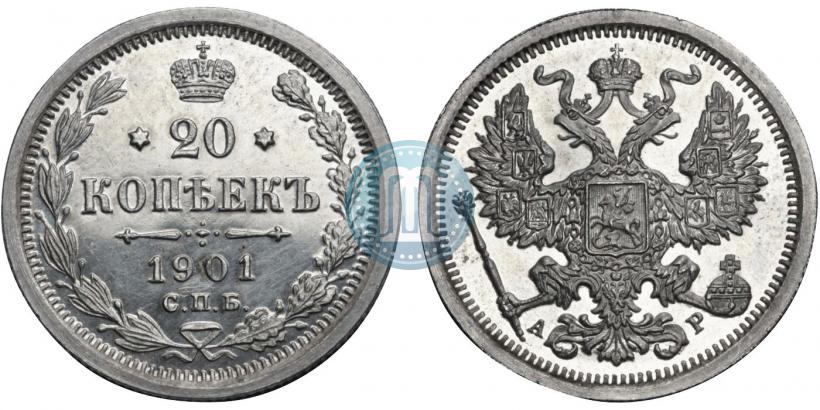 Фото 20 копеек 1901 года СПБ-АР 