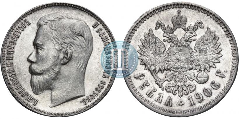 Фото 1 рубль 1906 года (ЭБ) 
