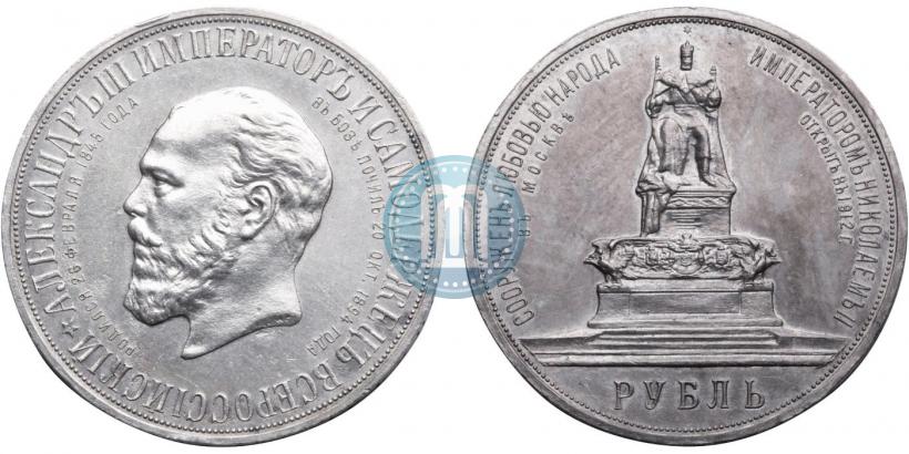 Picture 1 rouble 1912 year (ЭБ)-А.Г. "On the unveiling of monument to Emperor Alexander III in Moscow"