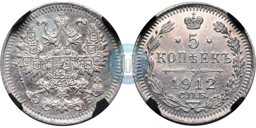 Picture 5 kopecks 1912 year СПБ-ЭБ 