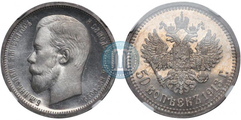 Фото 50 копеек 1913 года (ВС) 