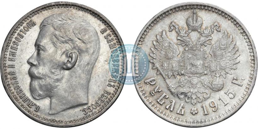 Фото 1 рубль 1915 года (ВС) 