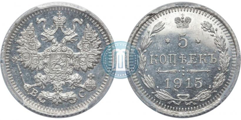 Picture 5 kopecks 1915 year ВС 