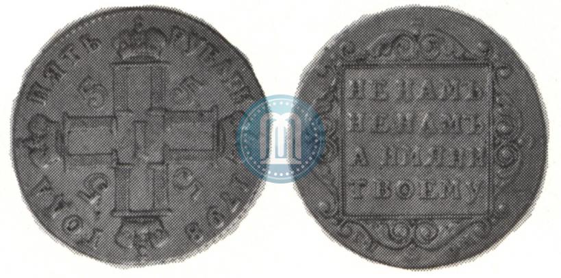 Picture 5 roubles 1798 year СП-ОМ 