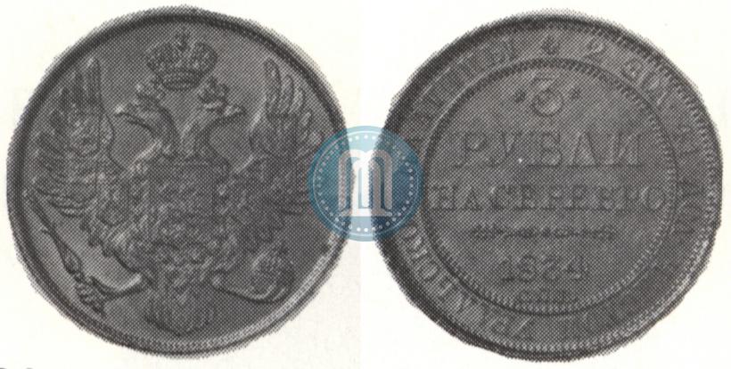 Picture 3 roubles 1834 year СПБ 