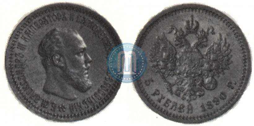 Фото 5 рублей 1890 года (АГ) 
