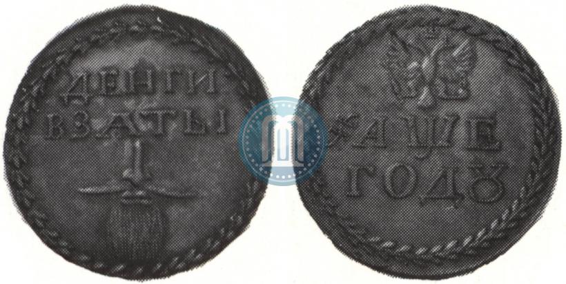 Фото Бородовой знак 1705 года  "Без надчекана"