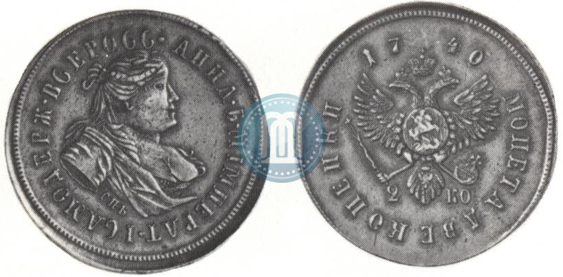 Фото 2 копейки 1740 года СПБ "Пробные"