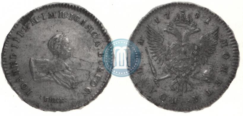 Фото Полтина 1741 года СПБ 
