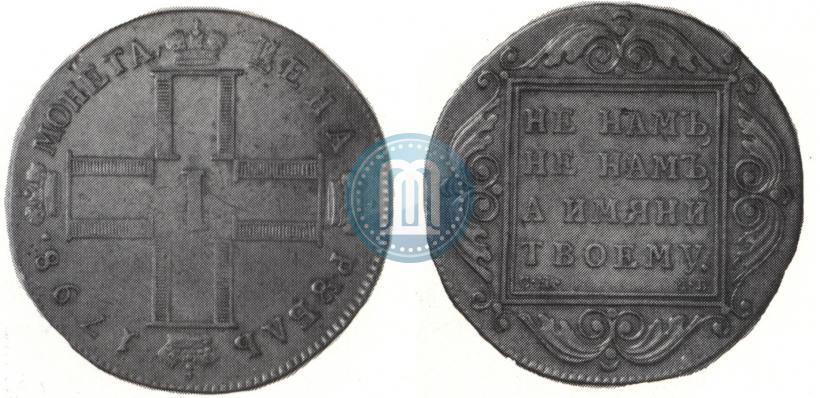 Фото 1 рубль 1798 года СМ-МБ 