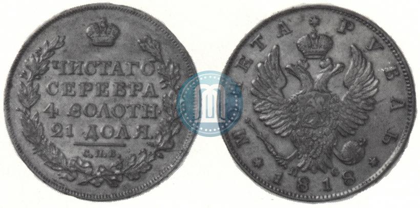 Picture 1 rouble 1818 year СПБ-ПС 
