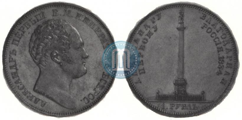 Picture 1 rouble 1834 year GUBE F. "In memory of unveiling of the Alexander column"