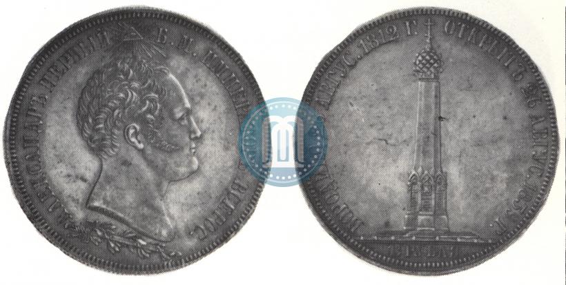 Picture 1,5 roubles 1839 year Н. CUBE F. "In memory of unveiling of memorial chapel at Borodino field"