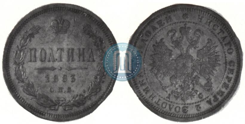 Фото Полтина 1883 года СПБ-ДС 